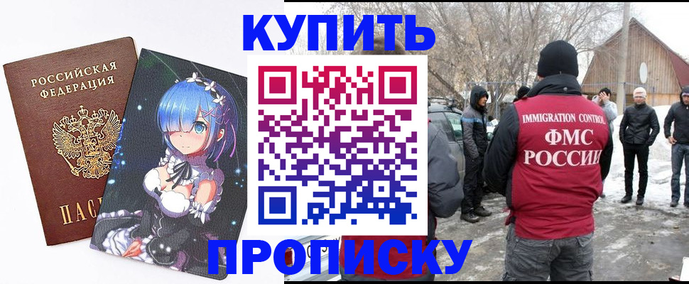 прописка для школы в Фокино